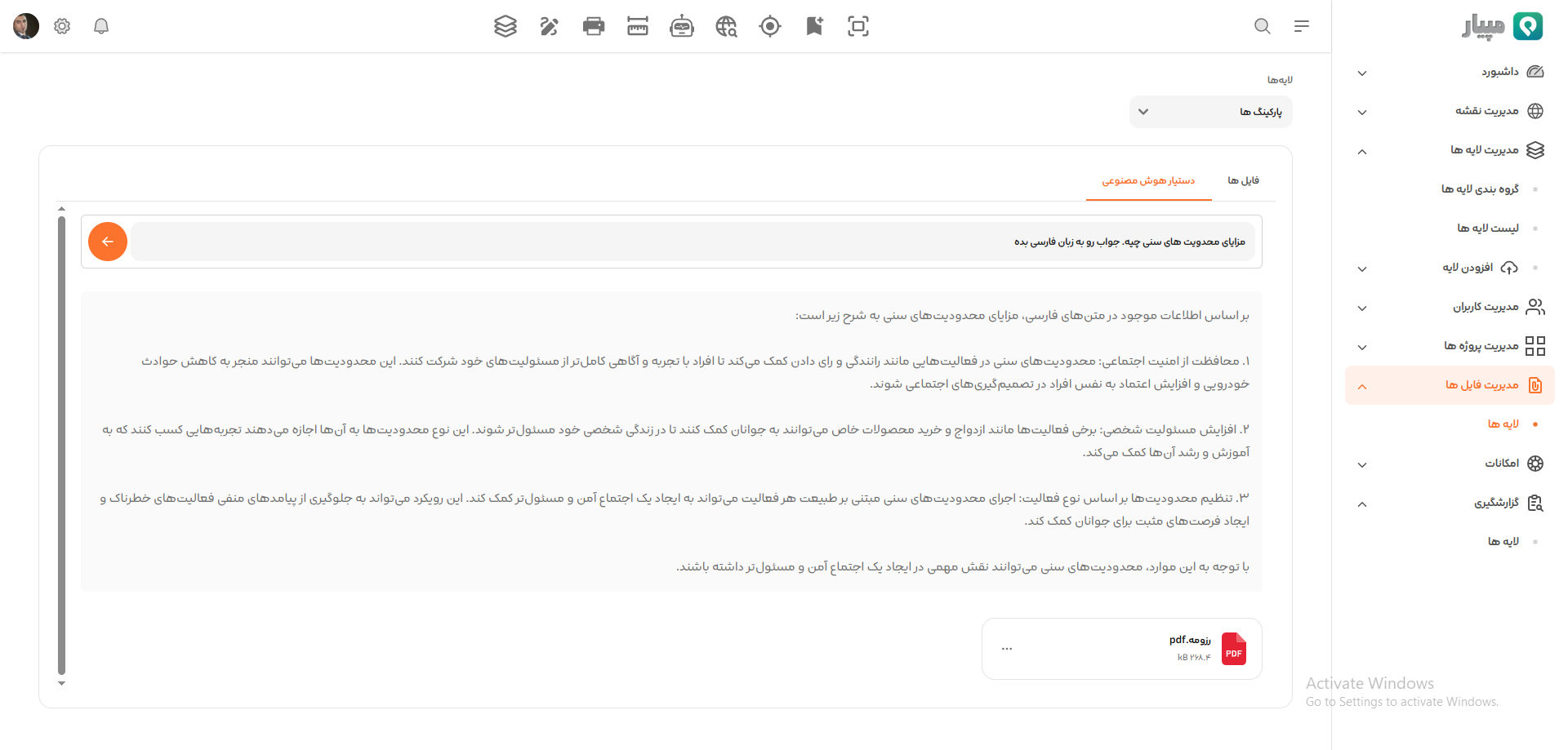 مدیریت لایه‌ها و فرم‌ساز